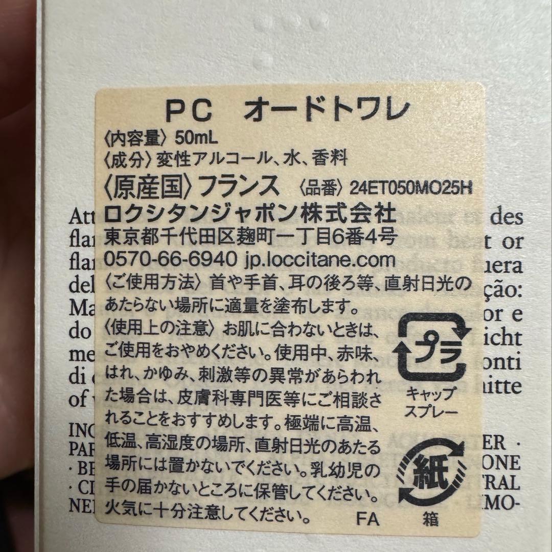 プルミエール レイヨン オードトワレ 50mL ＆ ハンドクリーム 10mL 他