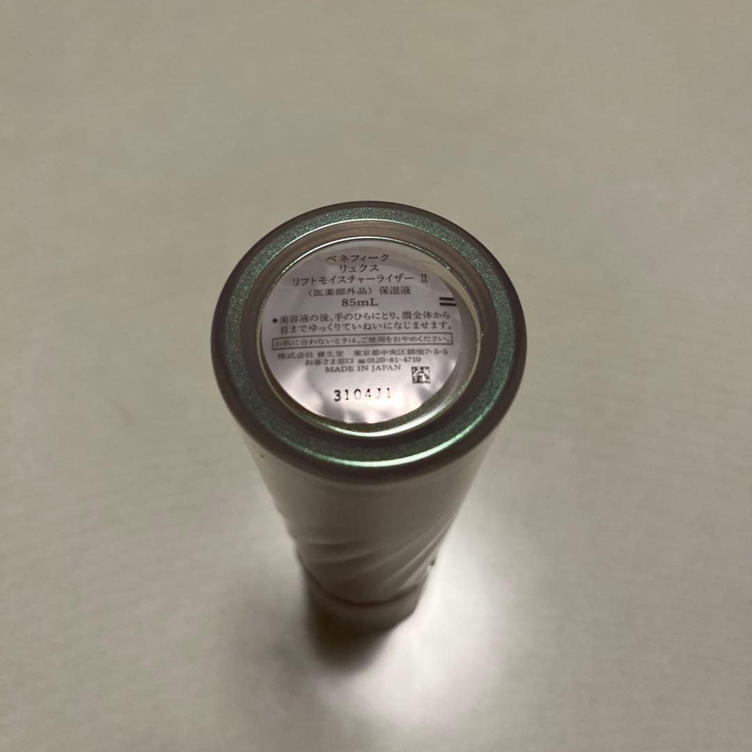 ベネフィーク　リュクス　リフトモイスチャーライザー II 85mL