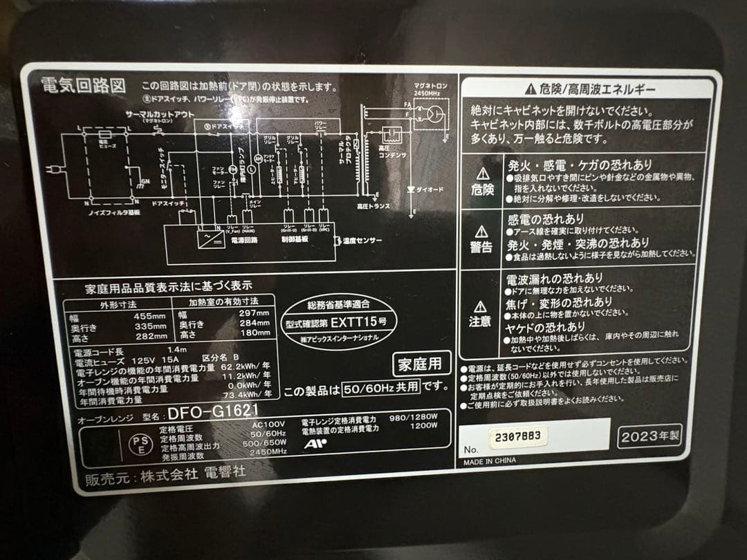 【8/10まで】ZEPEAL DFO-G1621 ブラック オーブンレンジ