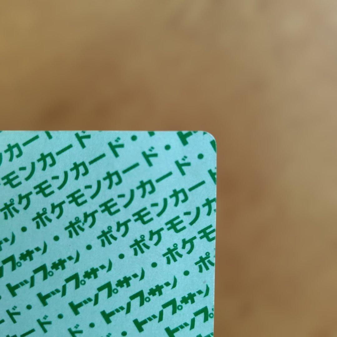 ポケモンカード　トップサン　ゲンガー　裏緑