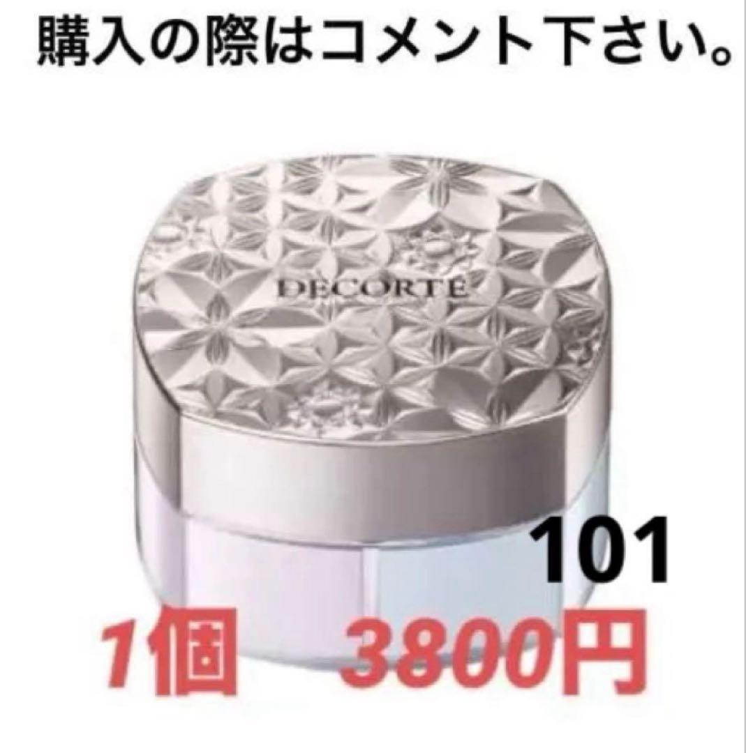 【選べる2個セット】DECORTE ルースパウダー 06・101