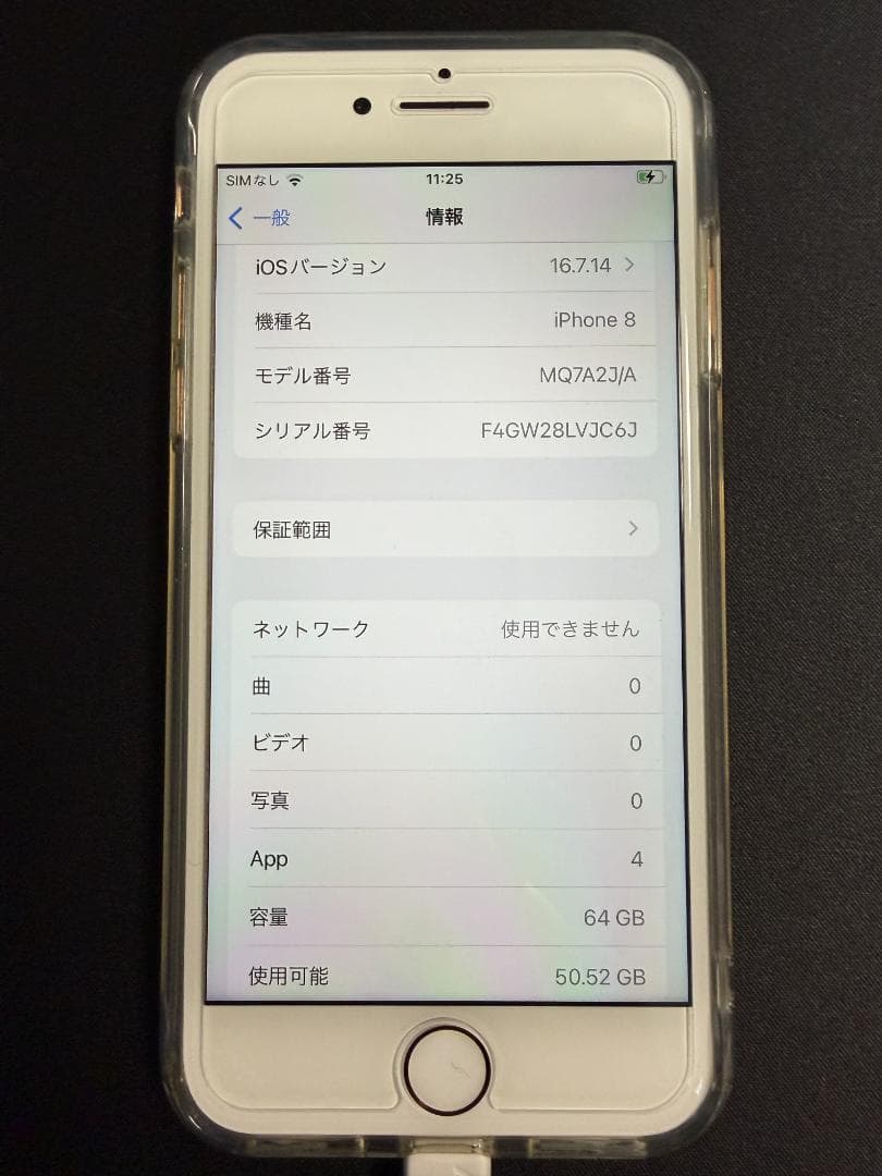 【中古・美品 バッテリー残81％】 iPhone8 64GB 本体のみ