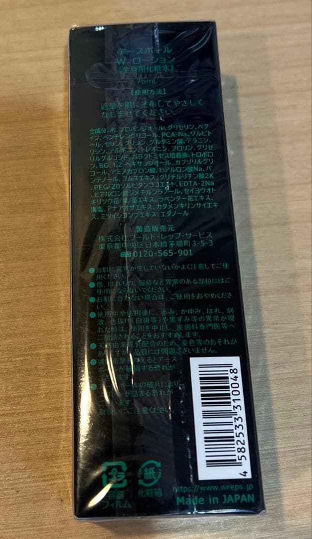 ワールド・レップ・サービス　アースボール　W ローション　75ml