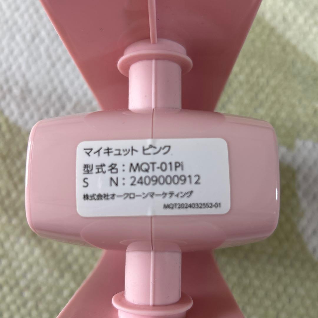 マイキュット ピンク