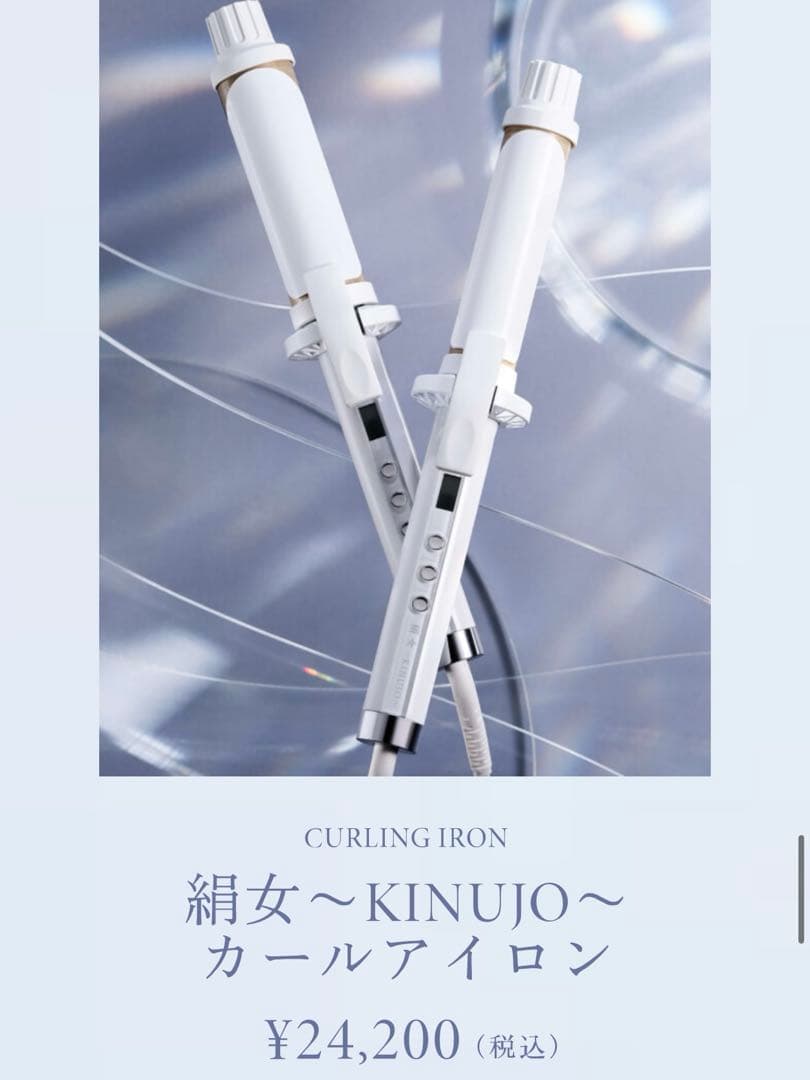 KINUJO 絹女 キヌージョ カールアイロン 38ミリ コテ