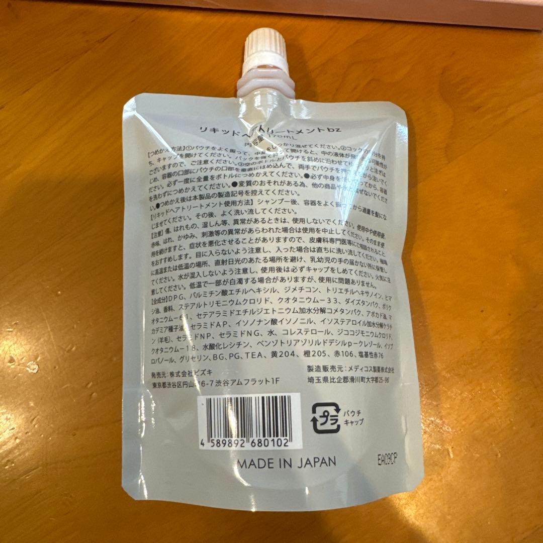 me. 水分トリートメント
