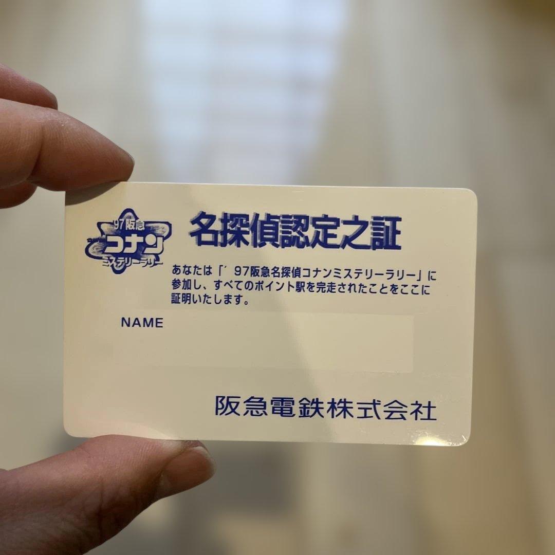 名探偵コナン 時計じかけの摩天楼　名探偵認定証