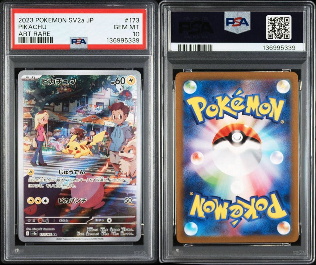 【PSA10】ピカチュウar 151 173/165 ポケモンカード