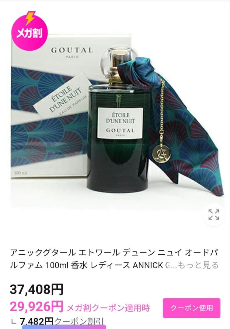 GOUTAL ÉTOILE D'UN NUIT 100ml
