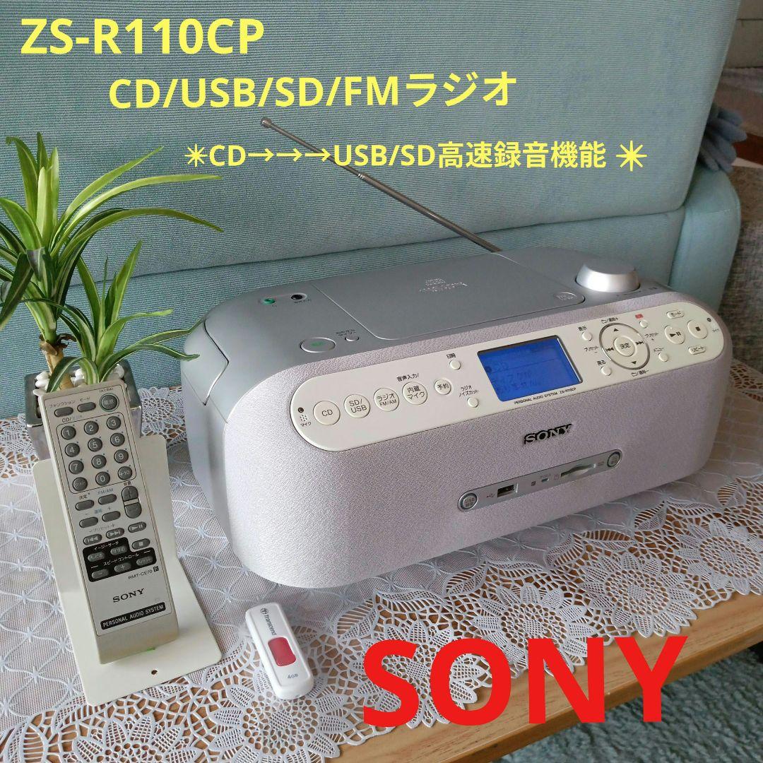 CD/USB/SDプレイヤー(SONY)✴CD→→USB/SD録音可能✴