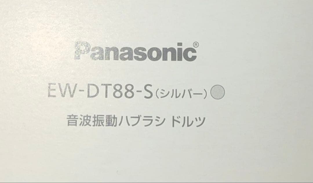 Panasonic ドルツ EW-DT88-S 音波振動ハブラシ