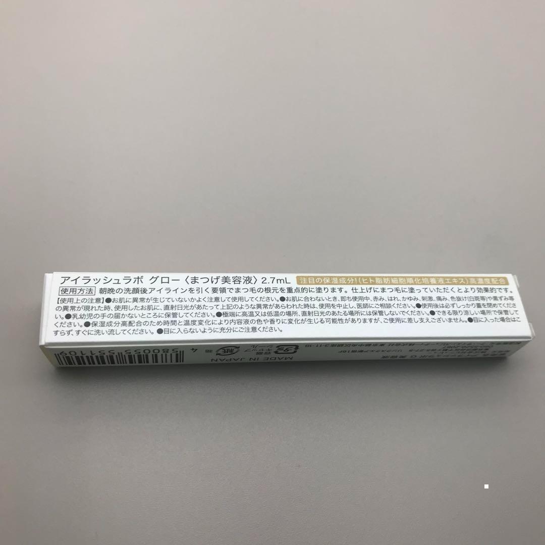 グローフォーアイラッシュ 2.7ml まつげ美容液　2本