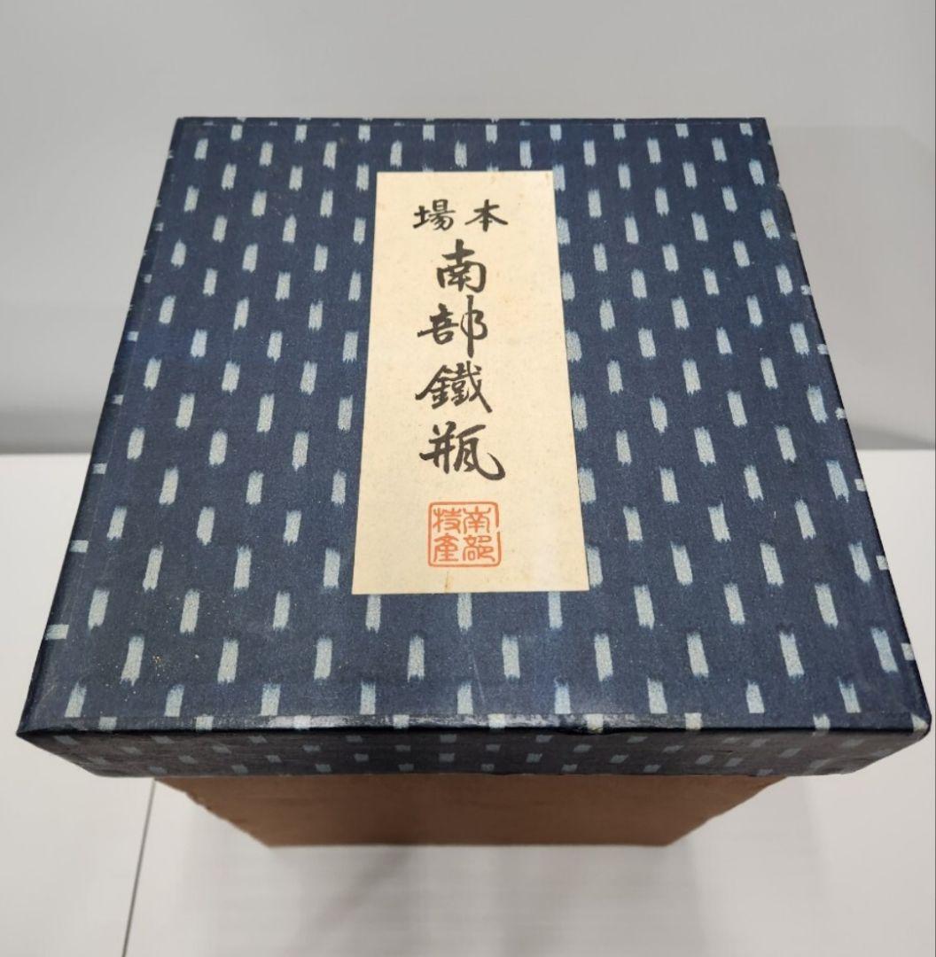 【れい】南部鉄器 文秀堂 鉄瓶 桜文様 元箱・説明書付き 美品 南部盛岡