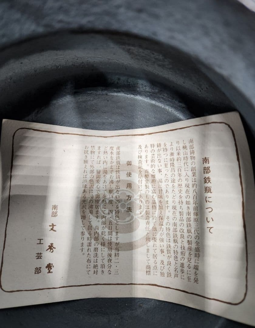 【れい】南部鉄器 文秀堂 鉄瓶 桜文様 元箱・説明書付き 美品 南部盛岡