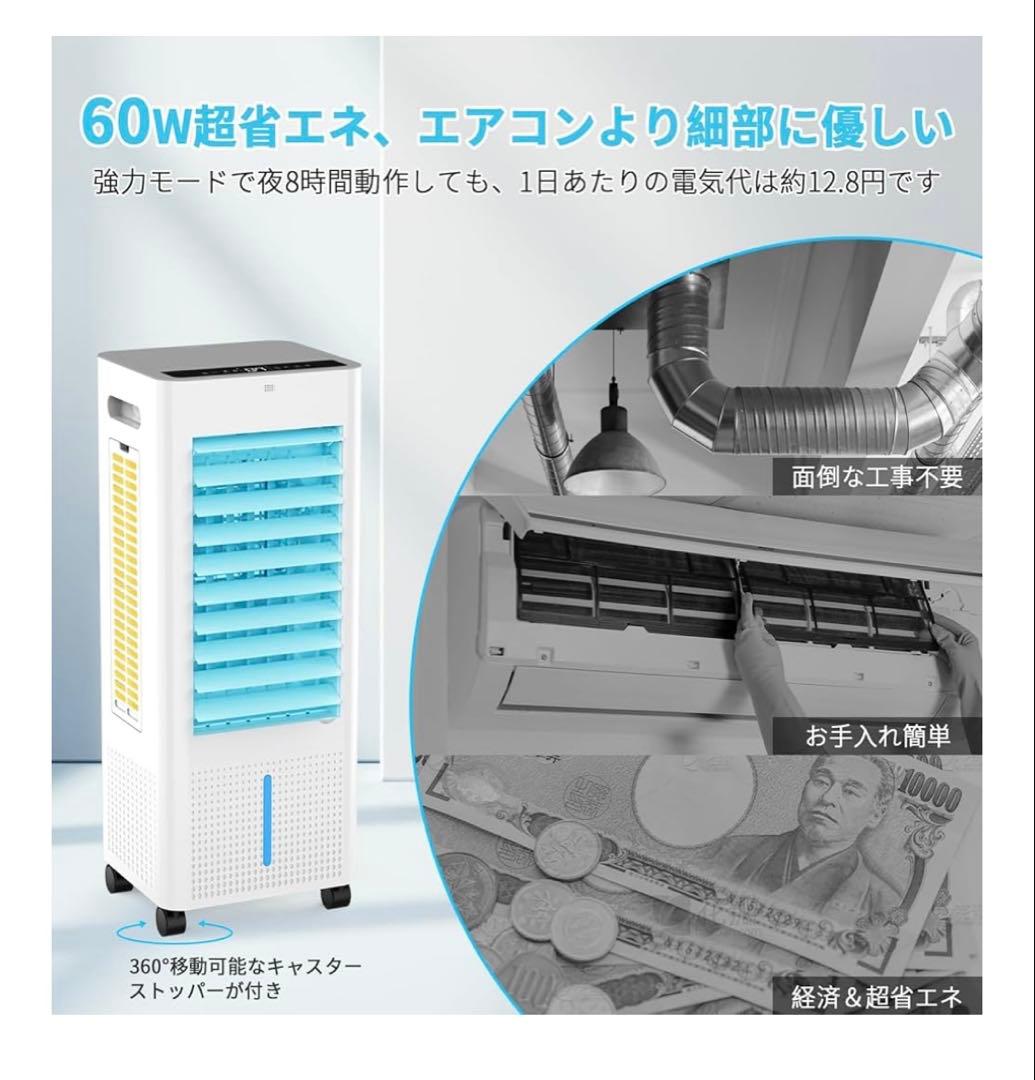 冷風機 強力 冷風扇 8L大容量 静音 首振り 大風量 冷風モード