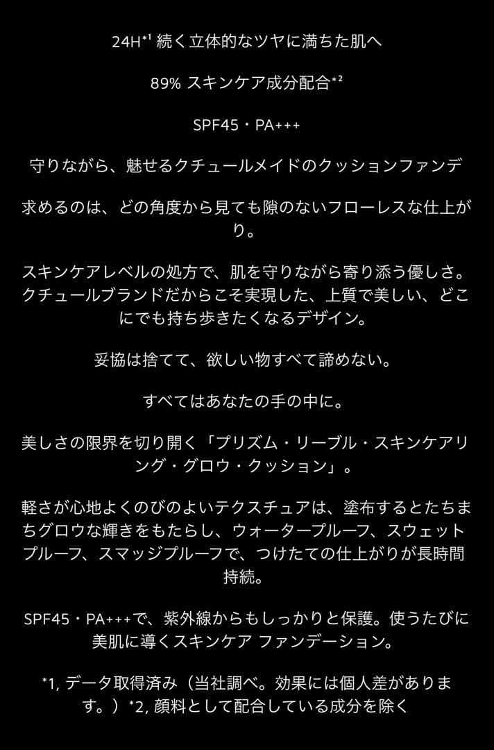 【新品未使用品】クッションファンデーション 1-W105