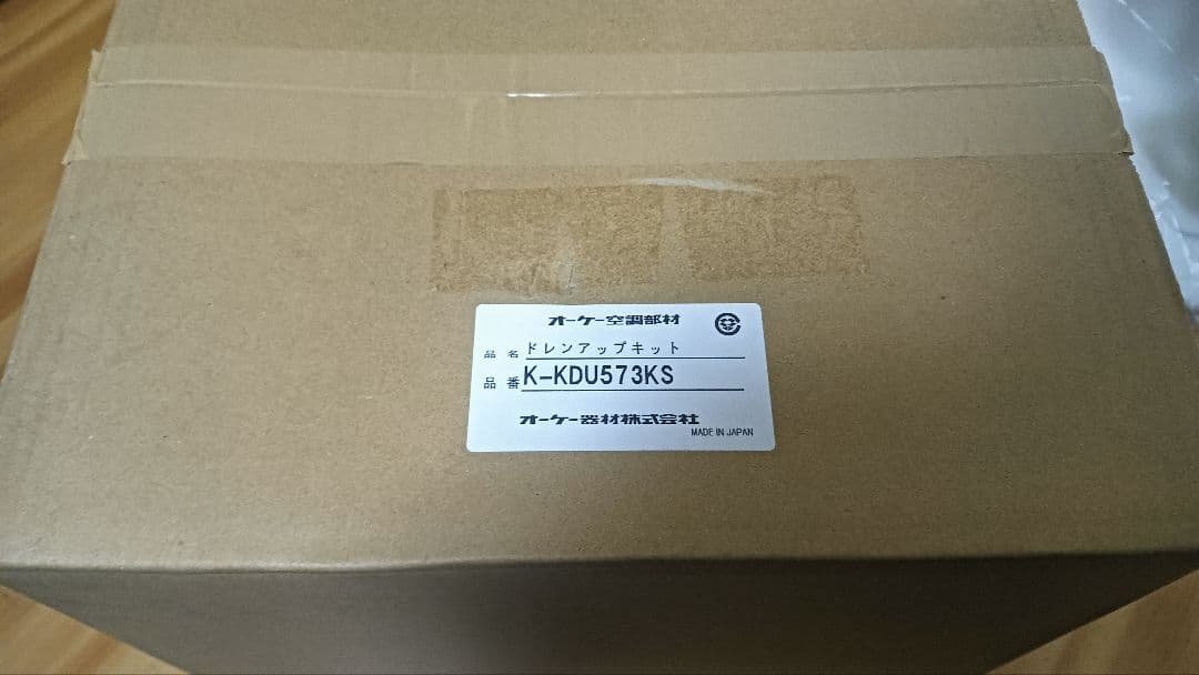 オーケー空調部材 ドレンアップキット K-KDU573KS ②