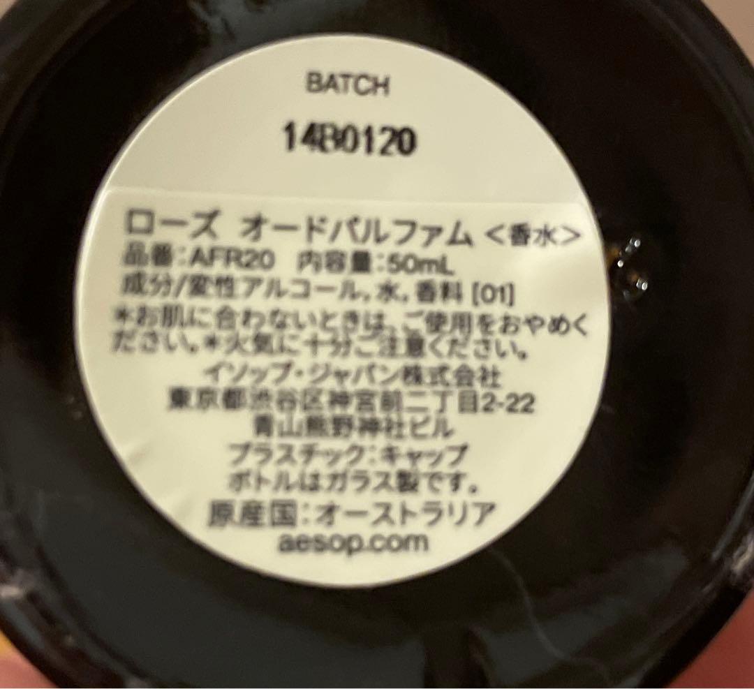 Aesop ローズオードパルファム 50ml