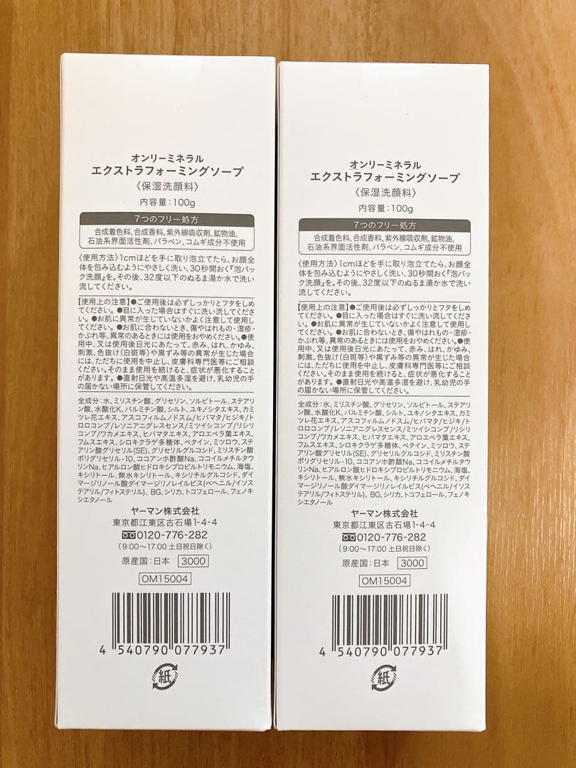 【新品未開封】エクストラ フォーミング ソープ 2個セット