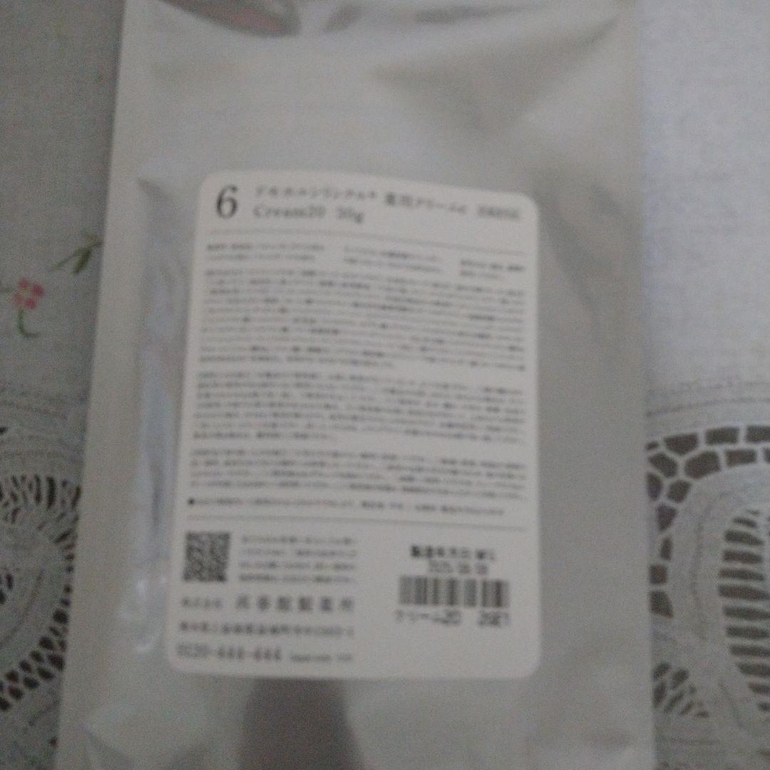 ドモホルンリンクル薬用クリーム20 再春館製薬所☆新品未開封