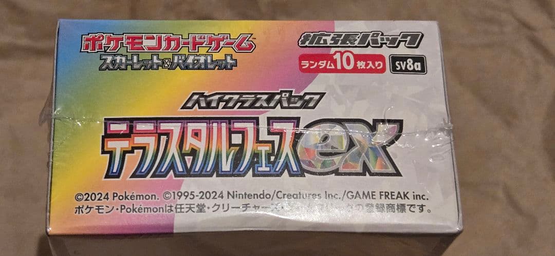テラスタルフェスex ハイクラスパック シュリンク付き