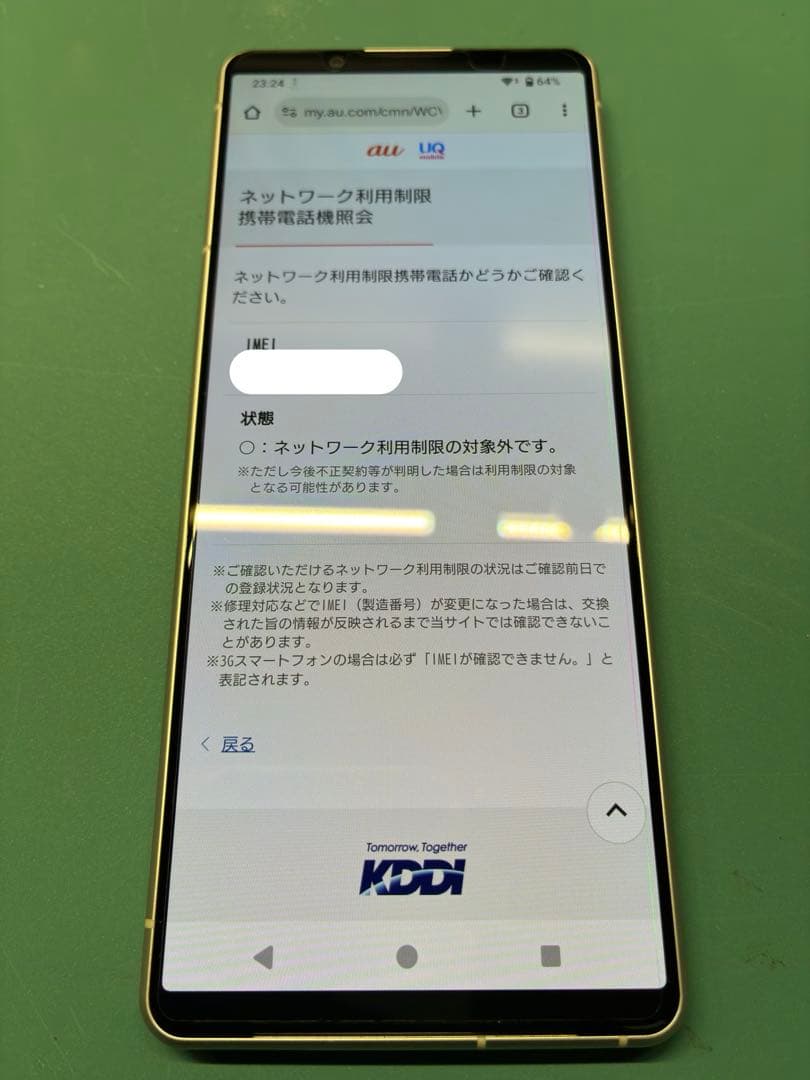 SONY Xperia 5IV エクリュホワイトSIMフリー　フィルム貼付け済み
