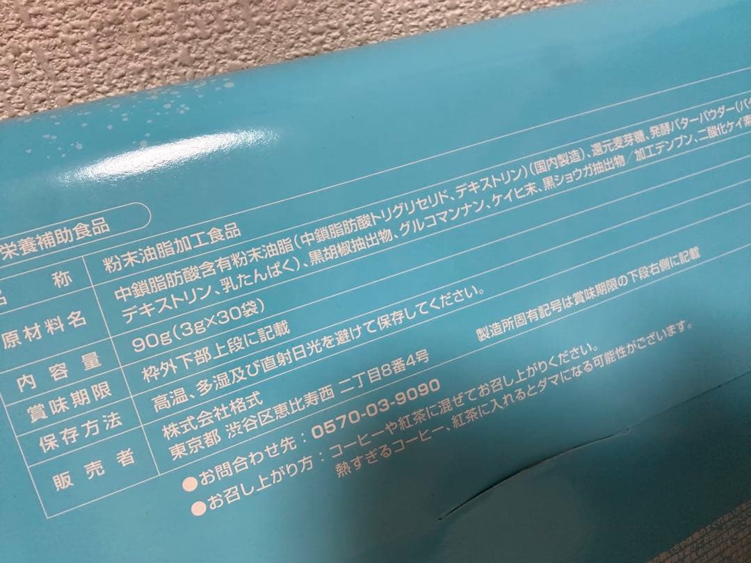 M.C.Butter 30袋入り ダイエットサプリ