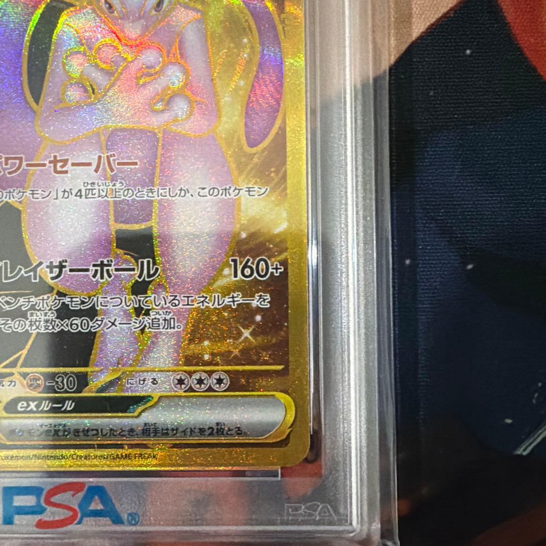ロケット団のミュウツーex UR psa10