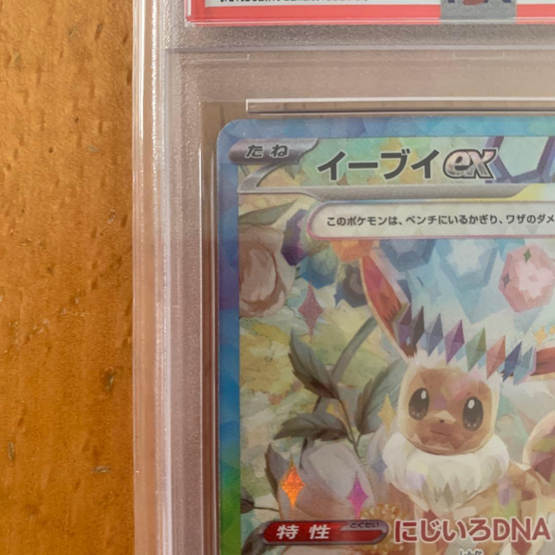 イーブイex sar psa10 223/187