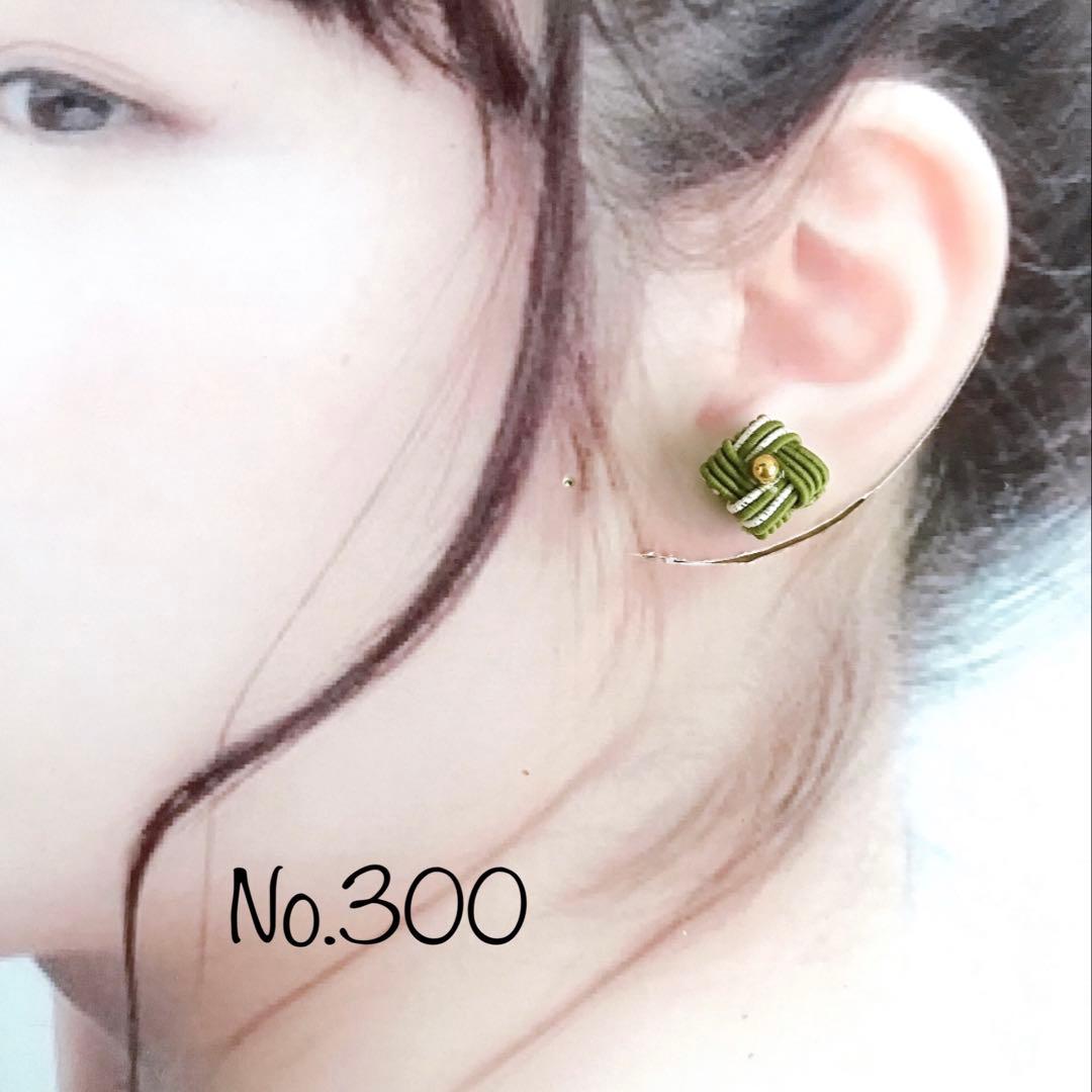 *四つ畳みのピアス*【No.300】