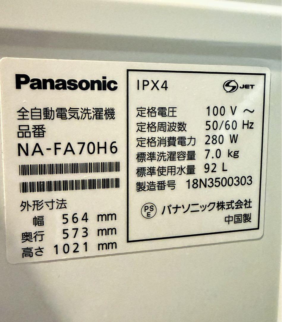 Panasonic NA-F70J6 縦型洗濯機 7kg ホワイト