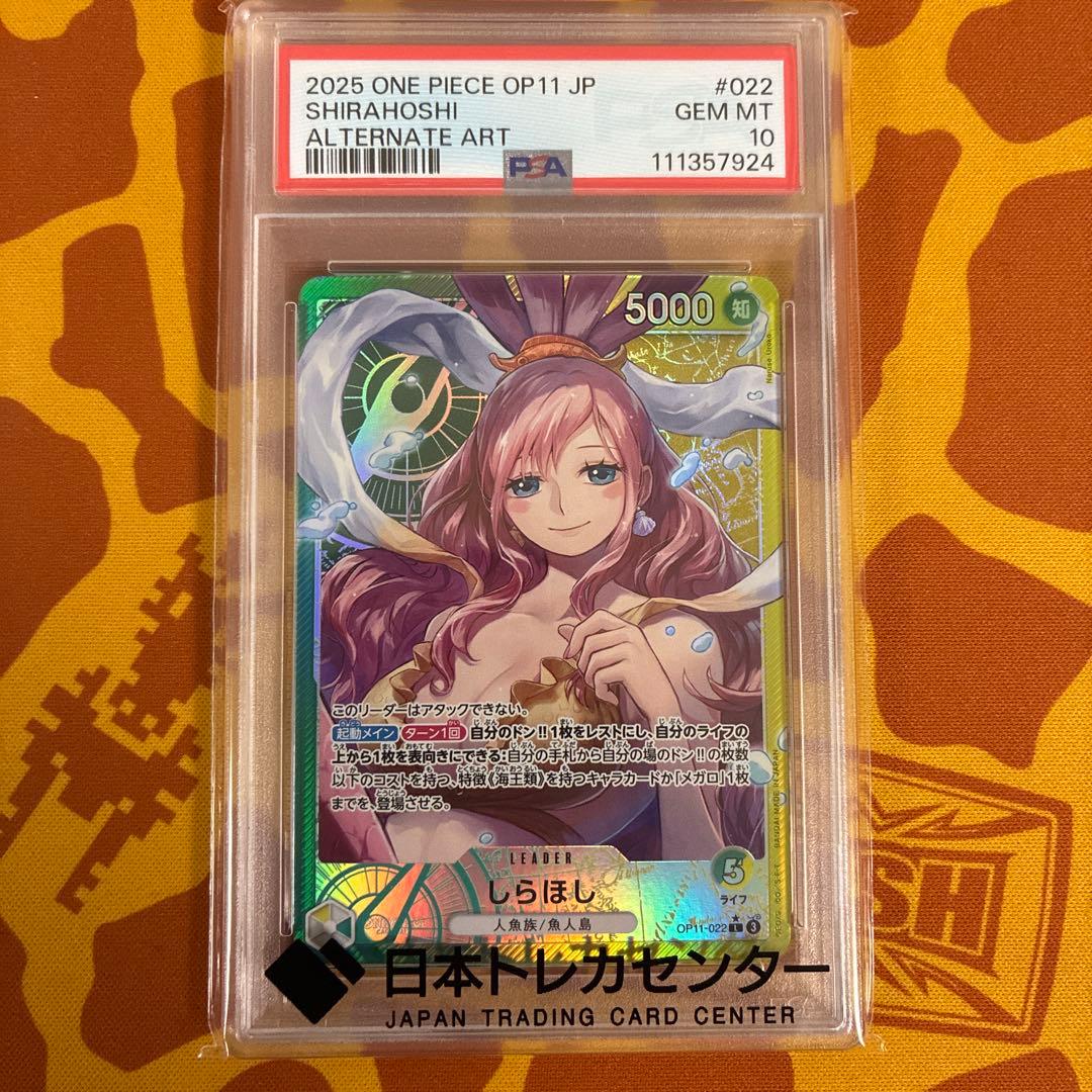 PSA10 ONE PIECE OP11-022 しらほし リーダー