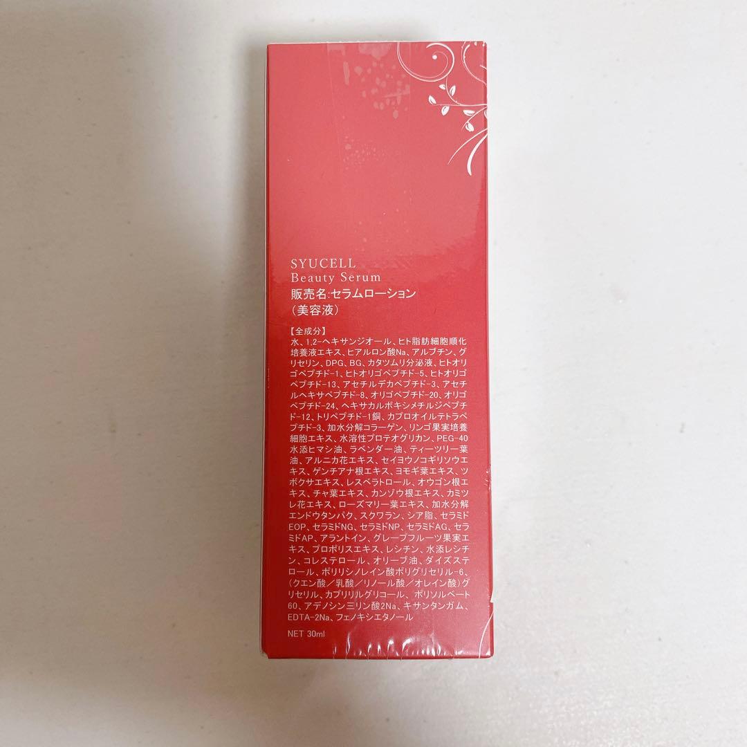 【新品】朱セル SYUCELL セラムローション　美容液　30g
