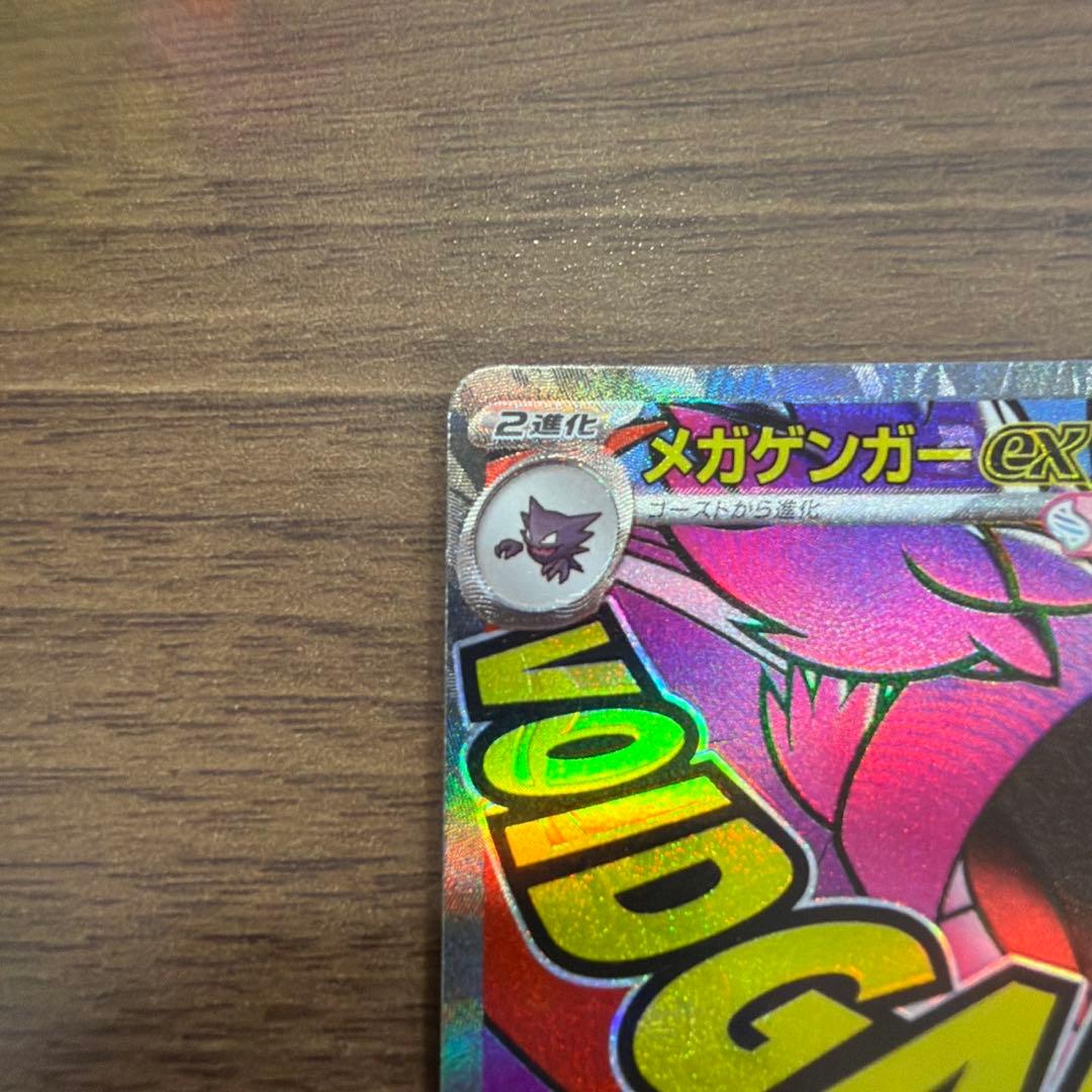 メガゲンガーex HP350 トレーディングカード（左下キズあり）