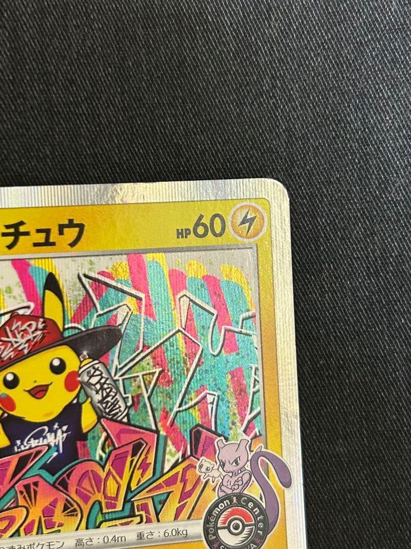 美品✨シブヤのピカチュウ：ポケモンセンターシブヤ オープン記念 PROMO