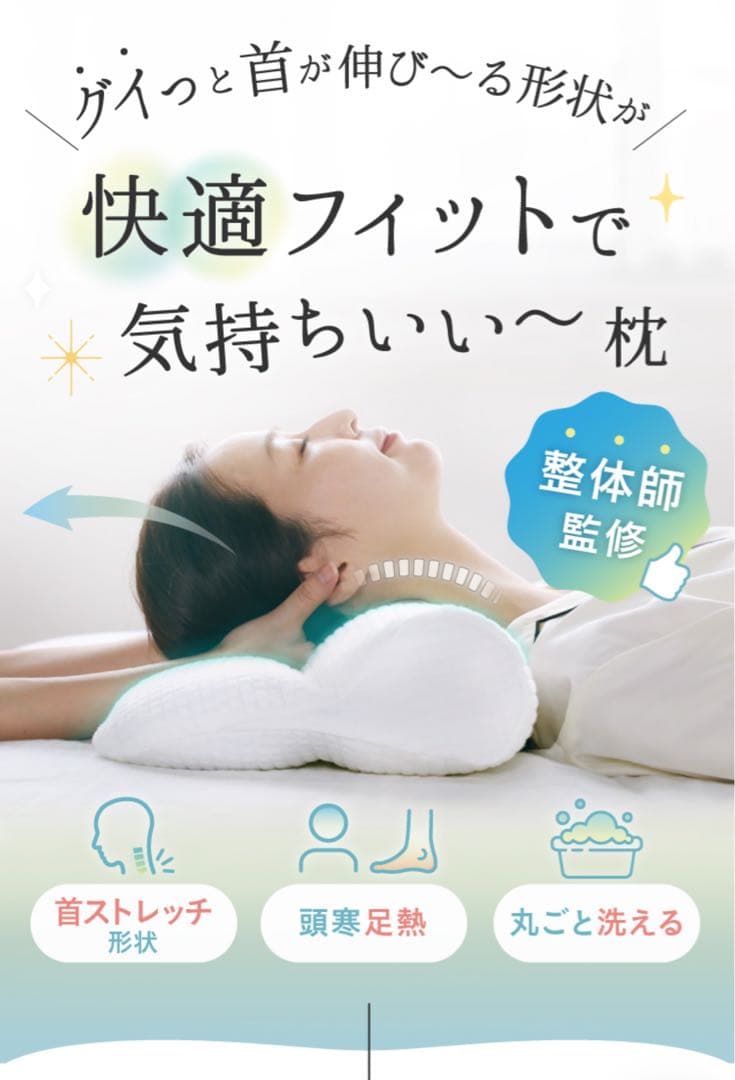 首ストレッチ枕 値下げしました。