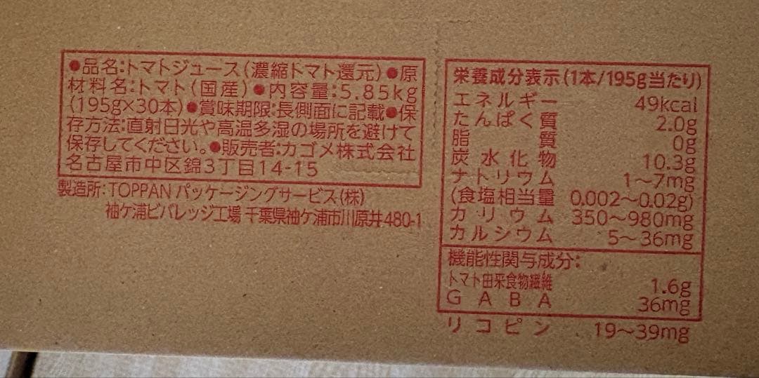 未開封：カゴメKAGOME 日本のトマト　30本
