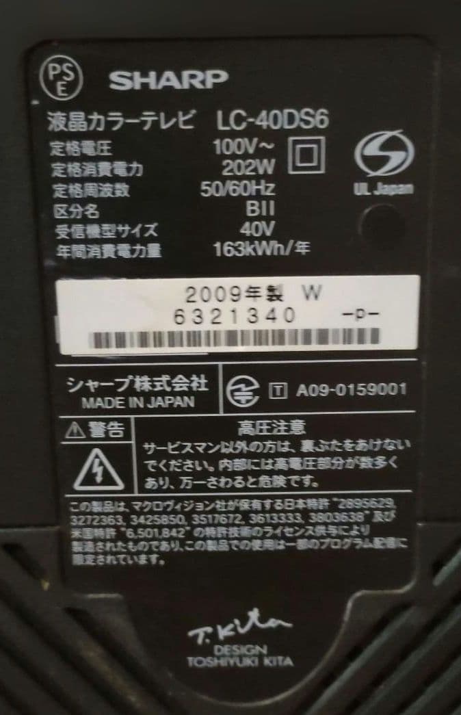 SHARP AQUOS LC-40DS6 世界の亀山モデル 液晶テレビ 本体