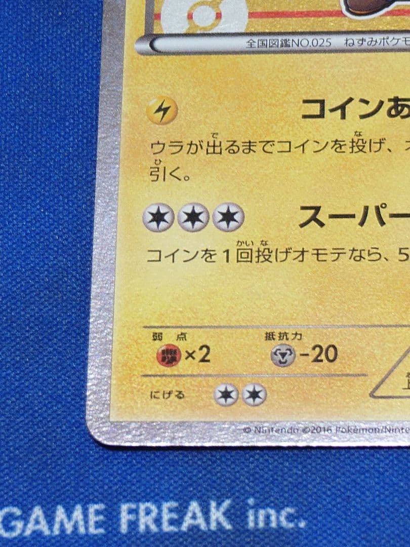 【正規品】マリオピカチュウ 293/XY-P ポケモンカード
