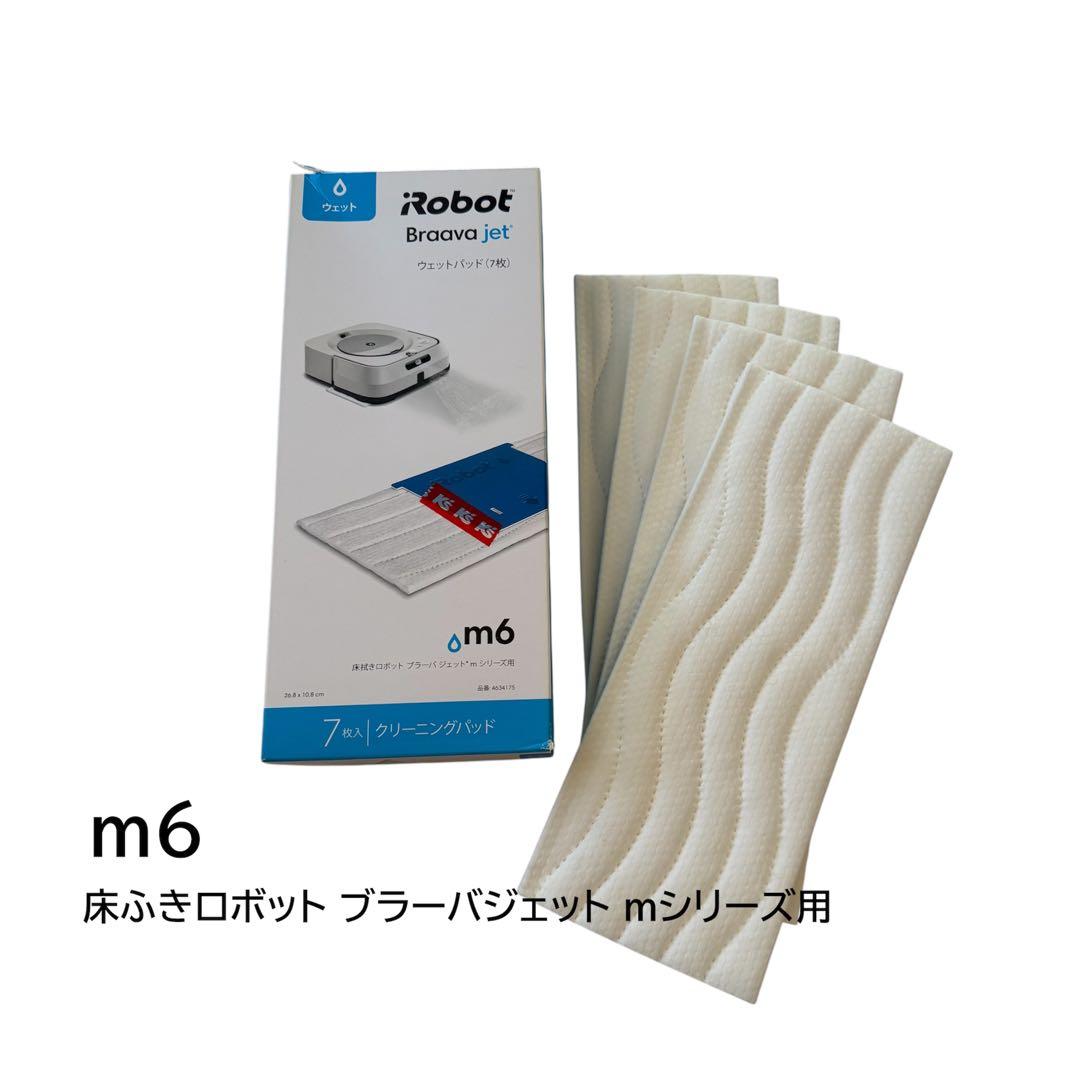 iRobot Braava jet m6 ★ ロボット掃除機 本体