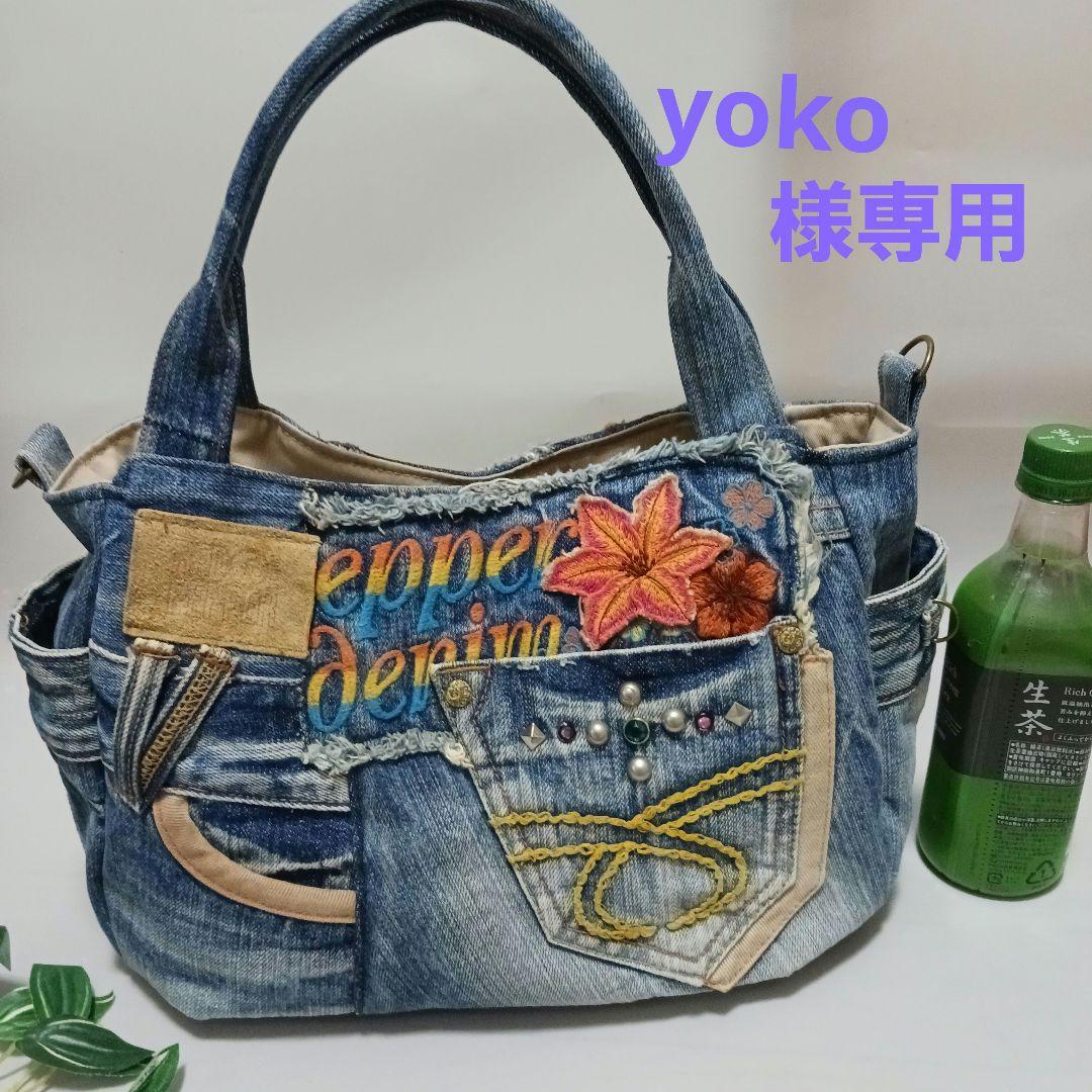 yoko　リメイクデニムチューリップバッグ大
