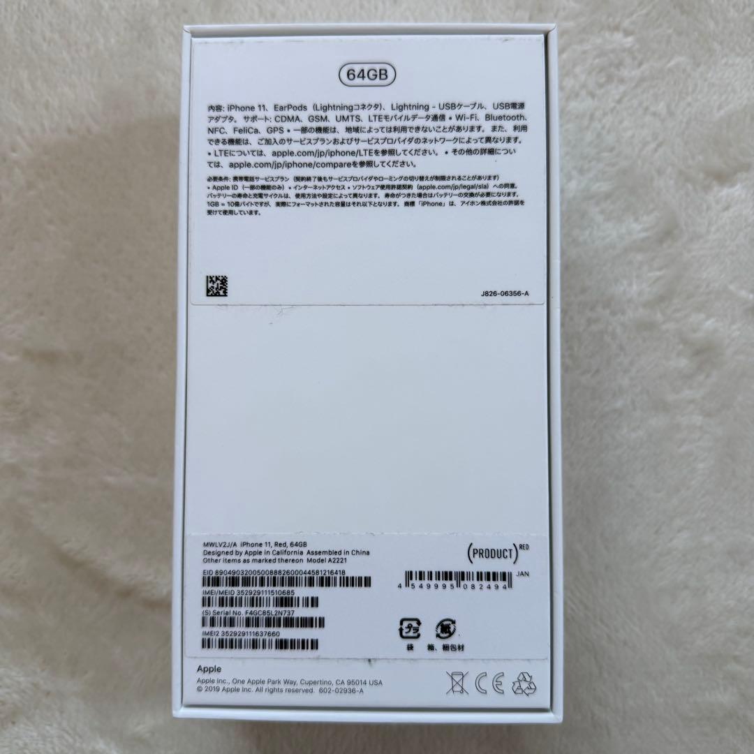 【美品】iPhone 11 64GB レッド SIMフリー