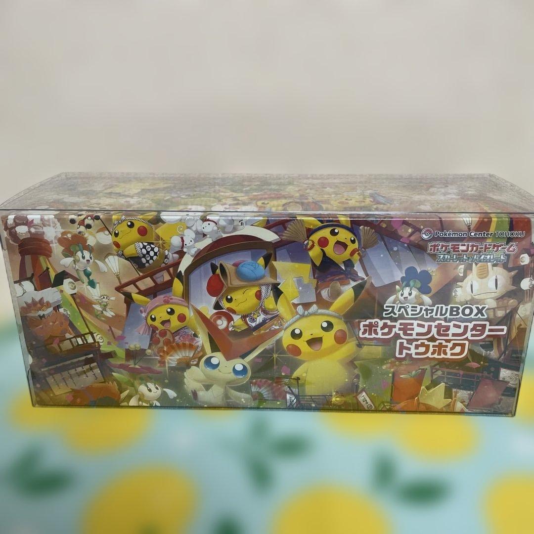 （新品未開封）ポケモンセンター スペシャルBOXトウホク