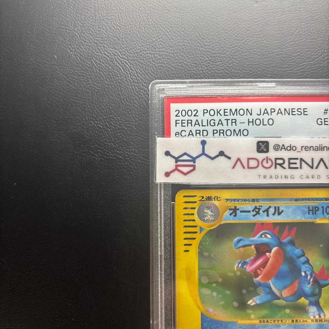【PSA10】カードe オーダイル プロモ 016/P