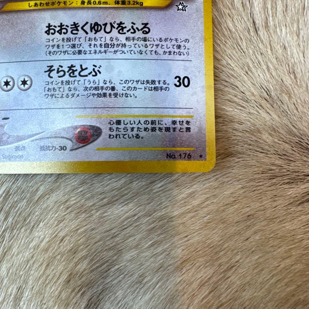 トゲチック ★ : 旧裏 neo1 (拡張パック「金、銀、新世界へ...」)