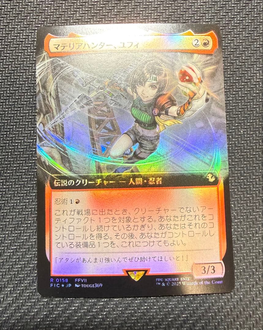 MTG FF マテリアハンター、ユフィ 拡張Foil