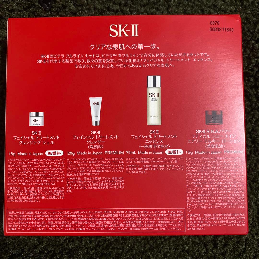 f**　SK-II PITERA フルラインセット