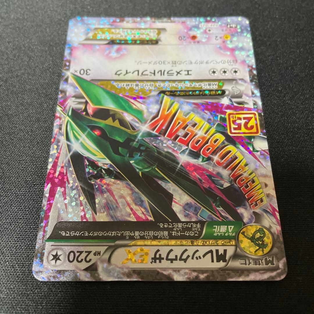 25th MレックウザEX プロモ