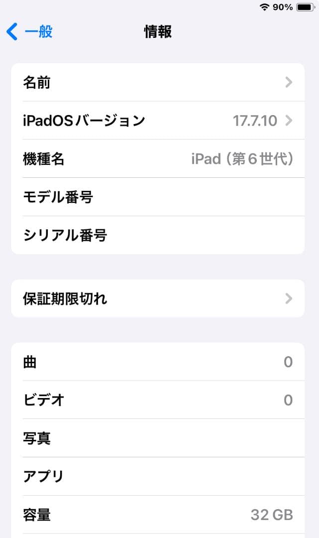 Apple iPad 本体 第6世代 32GB シルバー