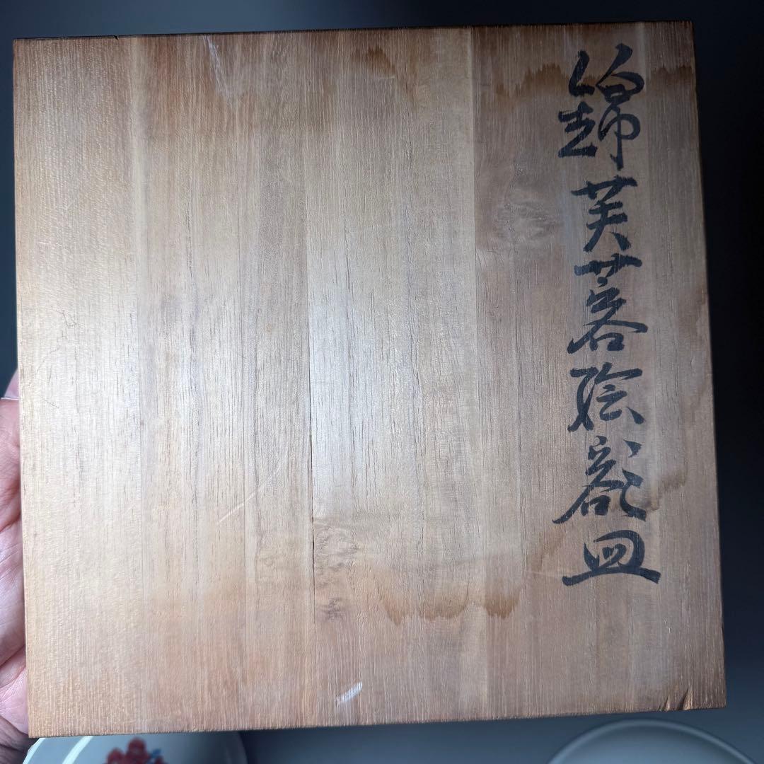 人間国宝　今右衛門　錦　牡丹絵皿　露草絵皿　共箱　二枚まとめて　皿立て二個付